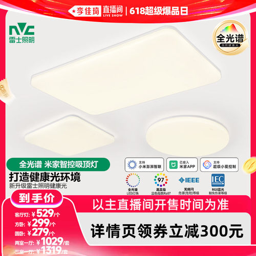 雷士照明全光谱护眼吸顶灯小白灯