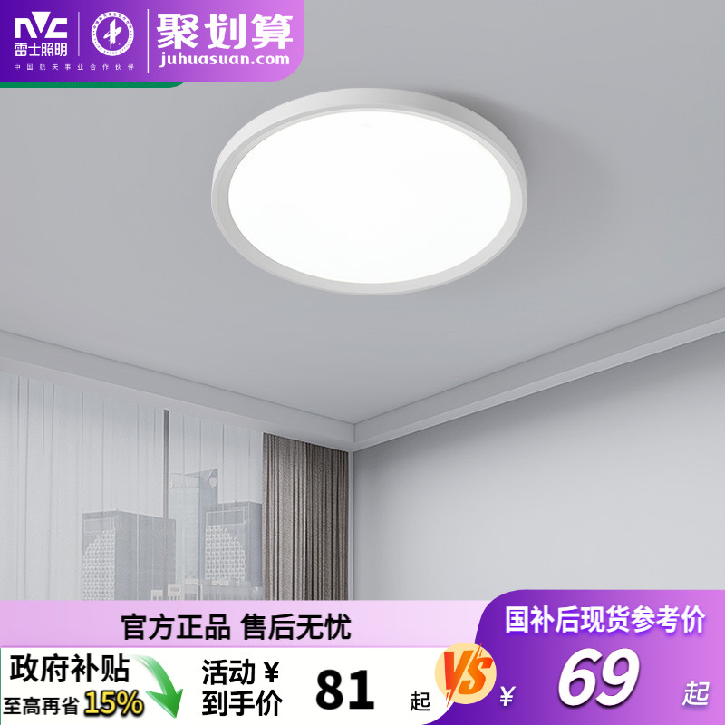 雷士led吸顶灯圆形现代简约