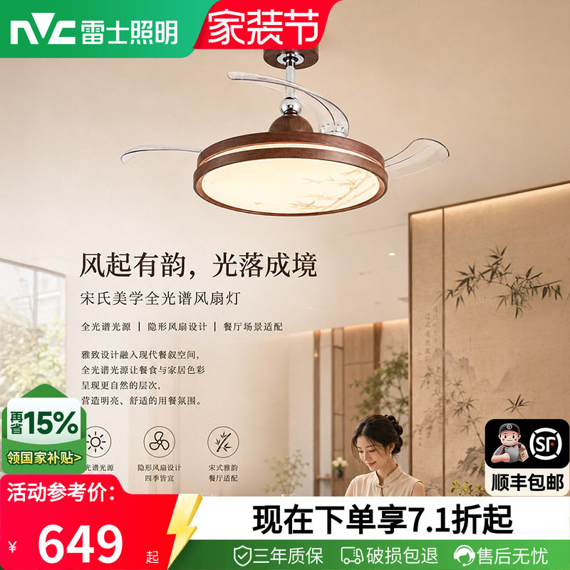 雷士照明中古隐形风扇灯图片