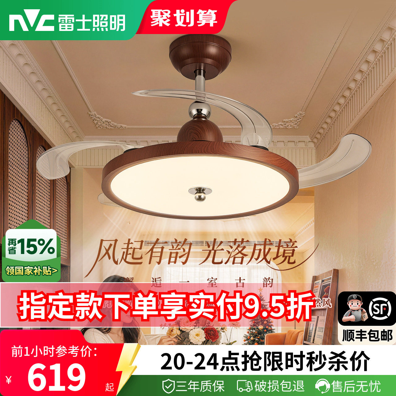 雷士照明中古隐形风扇灯图片