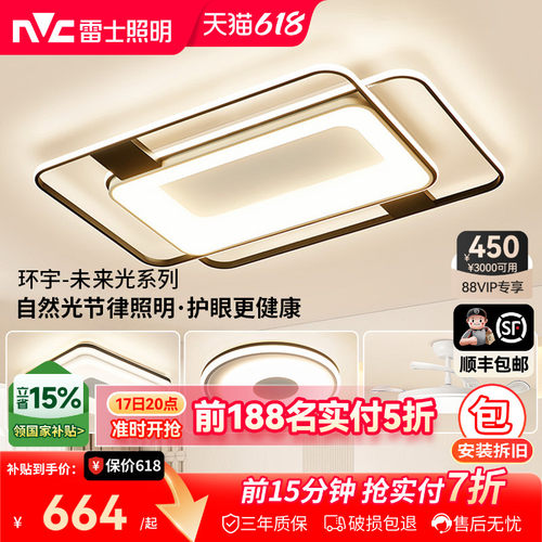 雷士照明环宇智能护眼吸顶灯