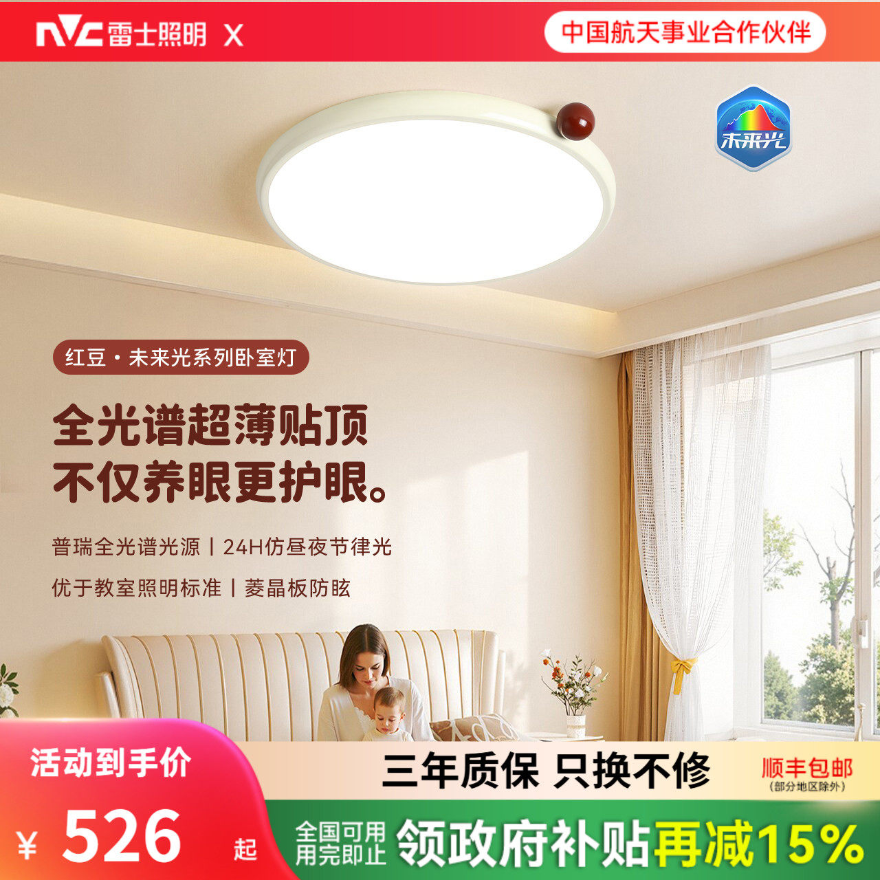 雷士照明未来光超薄贴顶儿童房灯全光谱护眼吸顶灯卧室灯具直发光