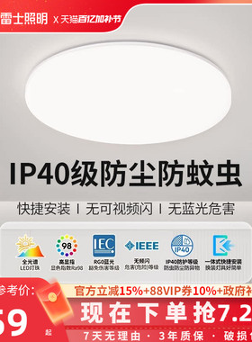 雷士照明小白灯圆形吸顶灯护眼客厅卧室灯2026新款房间灯阳台灯