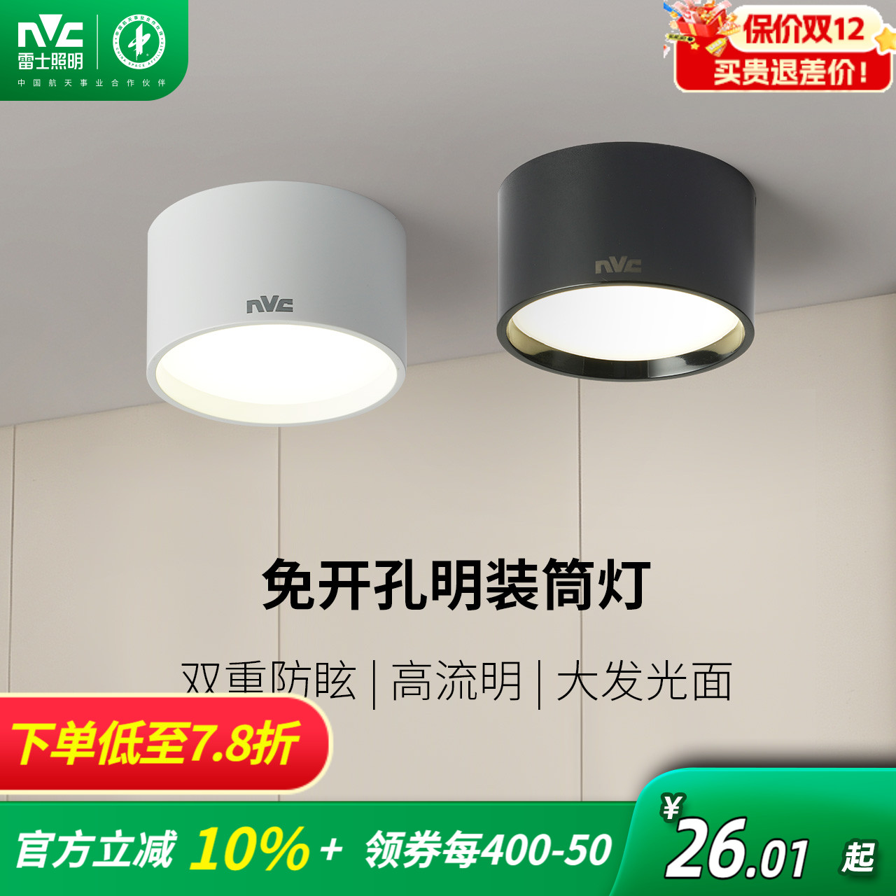 led嵌入式客厅走廊明装筒灯