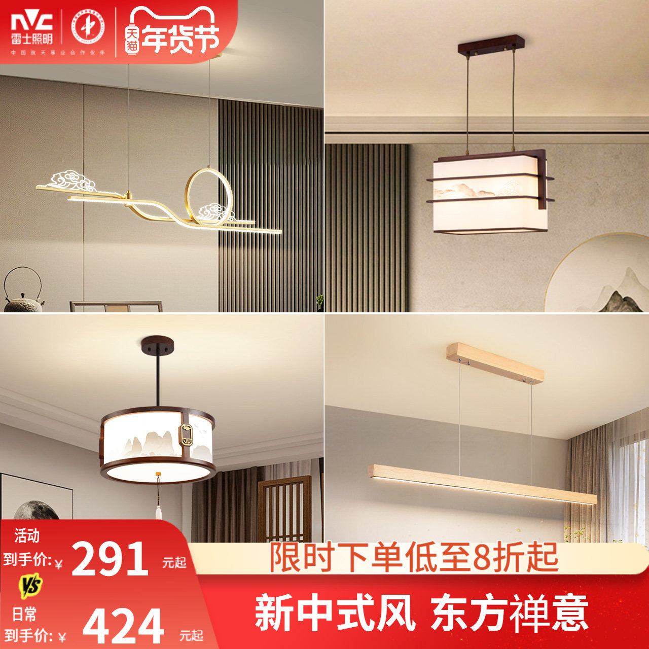 雷士照明新中式餐厅吊灯个性日式禅意饭厅卧室灯新款中山灯具,家装灯饰光源,餐厅吊灯,淘宝优惠券,粉丝福利购,淘宝优惠卷