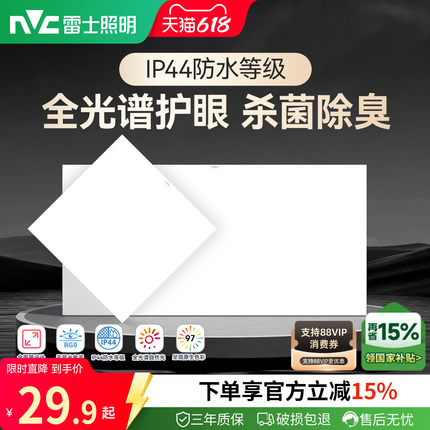 雷士照明集成吊顶 led灯嵌入式厨房平板灯铝扣板卫生间面板厨卫灯