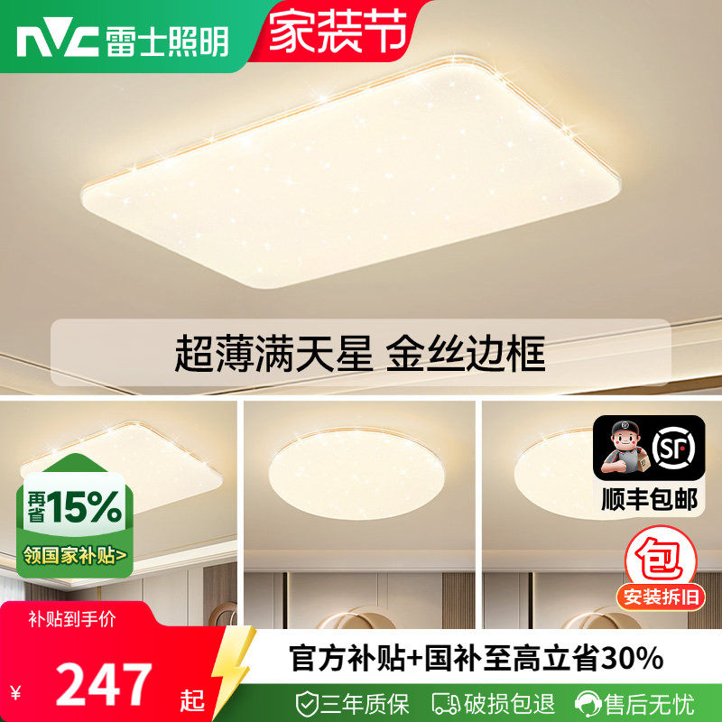 雷士照明吸顶灯全屋套餐简约现代图片