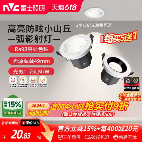 雷士照明RA98防眩射灯