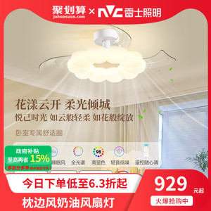 雷士照明2025新款餐厅现代简约奶油风客厅吊灯卧室灯具隐形风扇灯