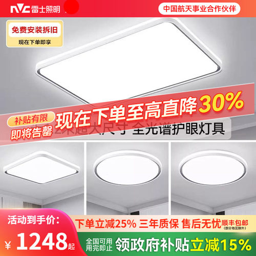 雷士照明智能吸顶灯防蚊防尘