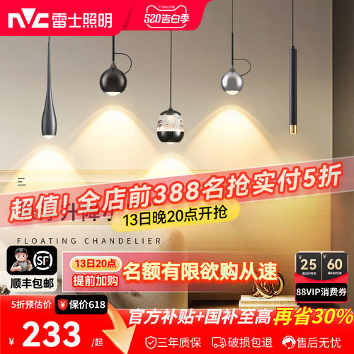 雷士照明床头小吊灯北欧极简后现代风自由升降悬停吊线灯卧室吧台