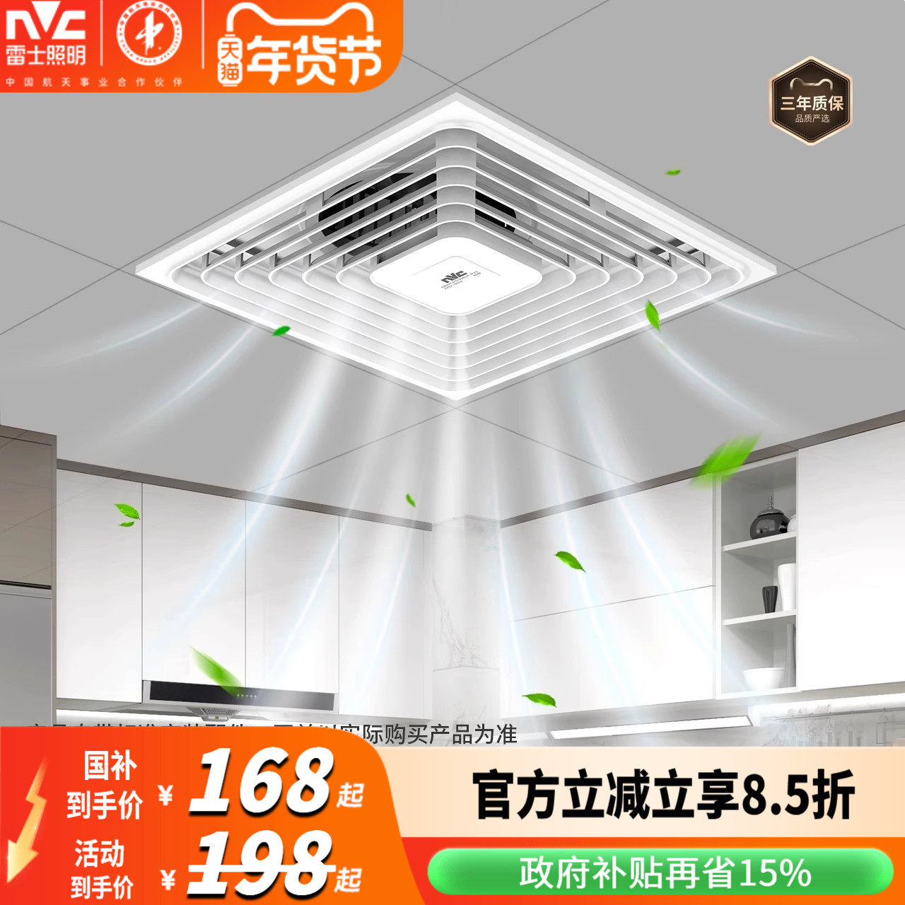 雷士照明集成吊顶换气扇厨房卫生间冷霸嵌入吹风扇空调冷风机浴室,家装主材,换气模块,淘宝优惠券,粉丝福利购,淘宝优惠卷
