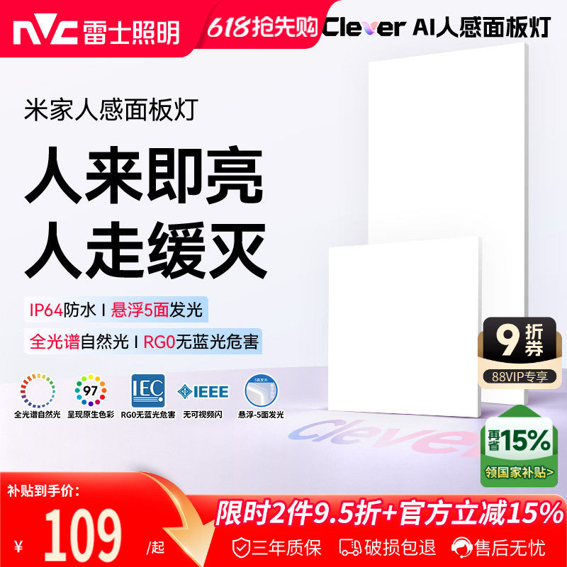 雷士照明厨房灯智能人感平板灯led感应灯卫生间集成吊顶吸顶灯