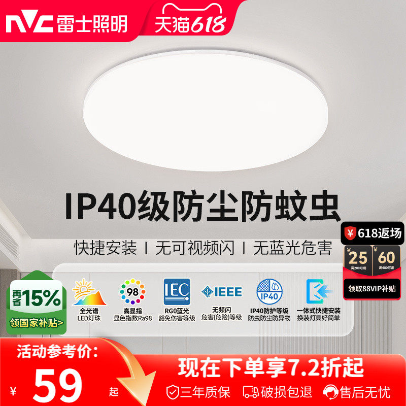 雷士照明小白灯圆形吸顶灯护眼客厅卧室灯2026新款房间灯阳台灯