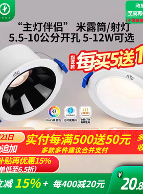 雷士照明led筒灯嵌入式天花灯防眩射灯洞灯客厅吊顶过道孔灯米露