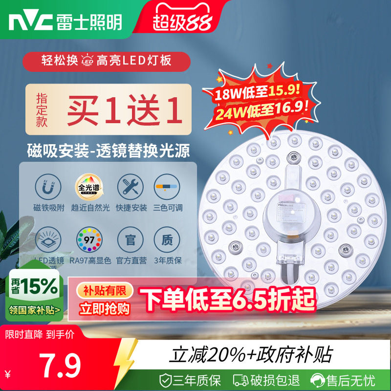 雷士照明led吸顶灯灯盘灯芯替换圆形灯板节能灯芯灯泡灯条led灯盘