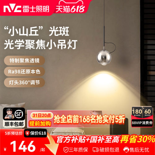 雷士照明铁铝北欧后现代吧台卧室