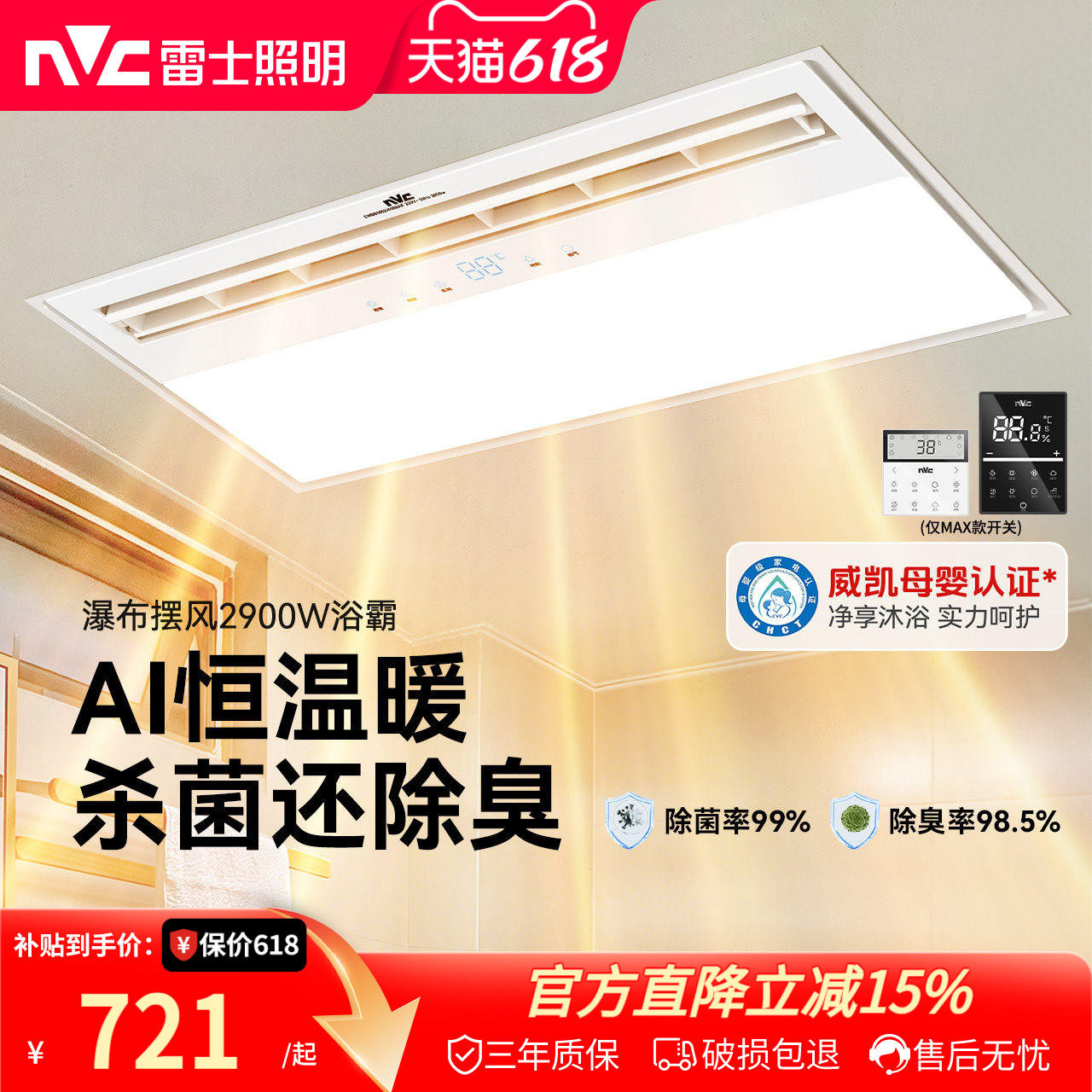 雷士照明集成吊顶嵌入式石墨烯浴霸风暖照明排气扇一体智能暖风机