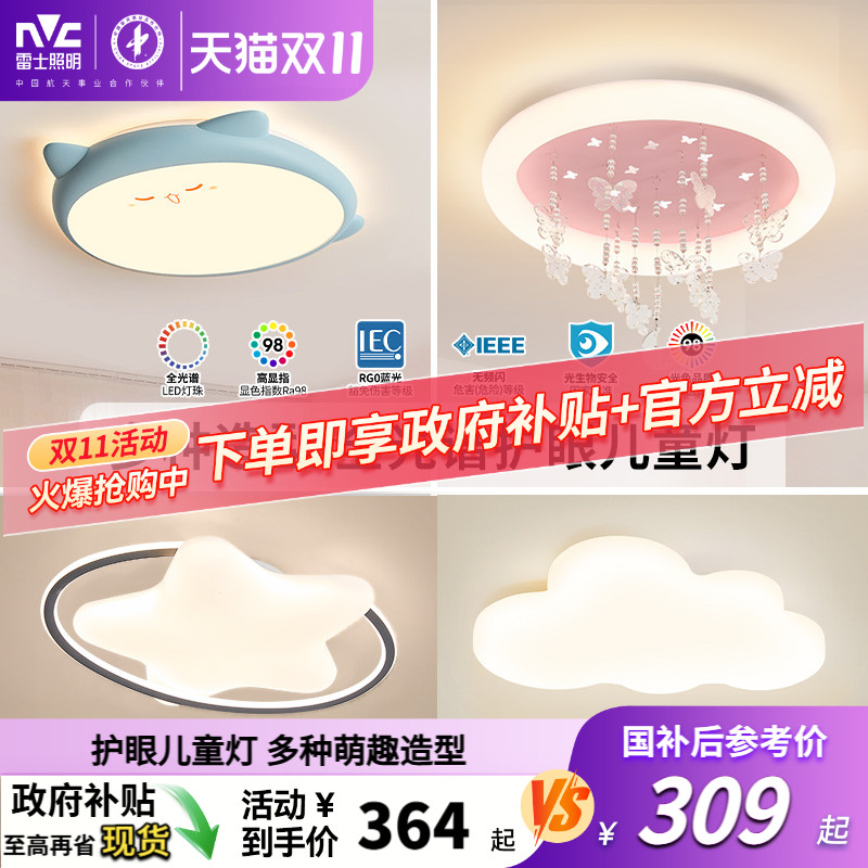 雷士照明led主卧室灯圆形房间