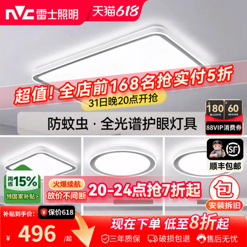 雷士照明全光谱护眼小白灯吸顶灯