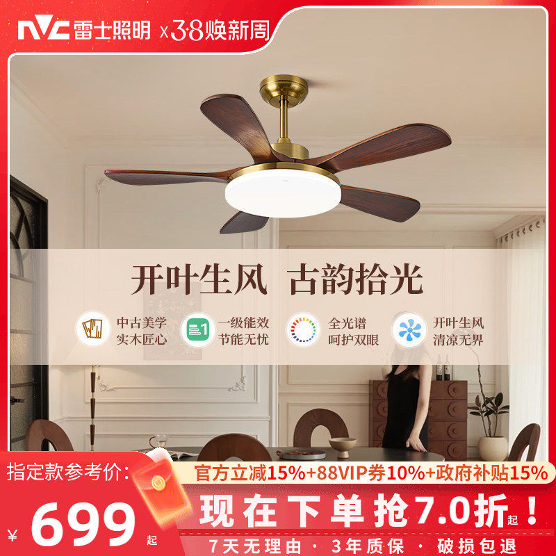 雷士照明实木扇叶餐厅吊扇风扇灯客厅卧室吸顶灯中古中式电风扇灯