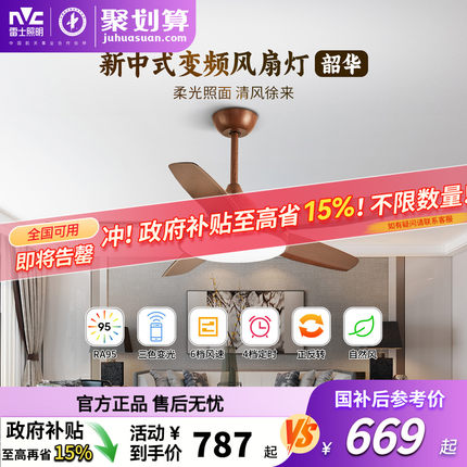 雷士照明吊扇灯电风扇灯客厅餐厅卧室中式现代LED吸顶风扇吊灯