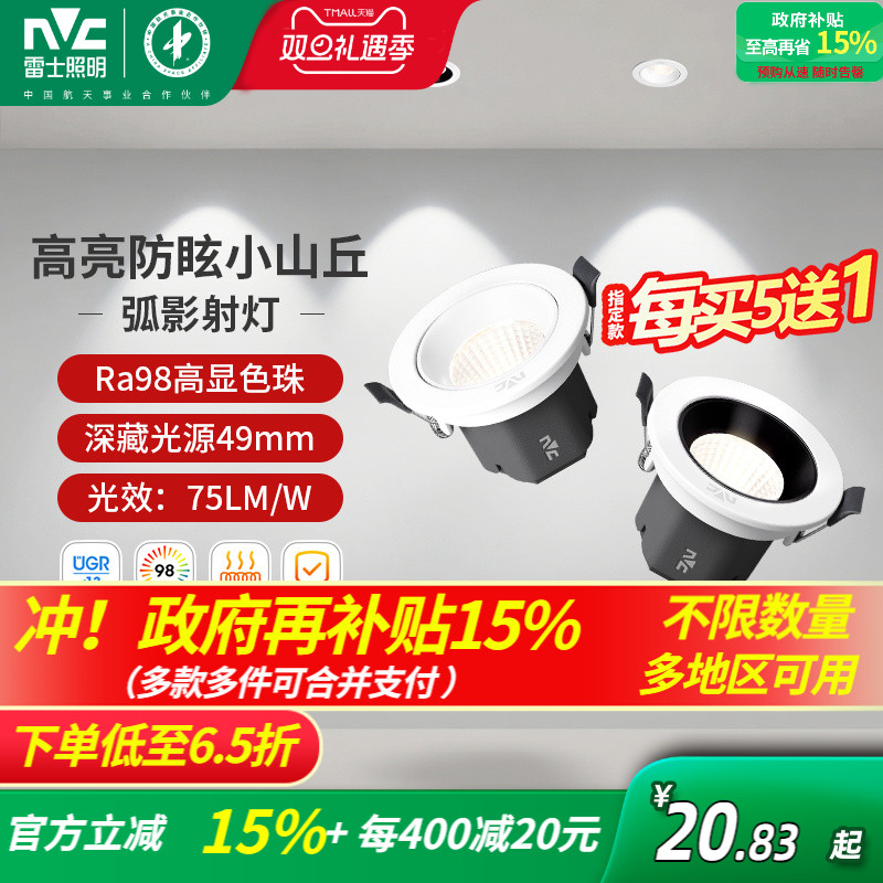 雷士照明RA98防眩射灯