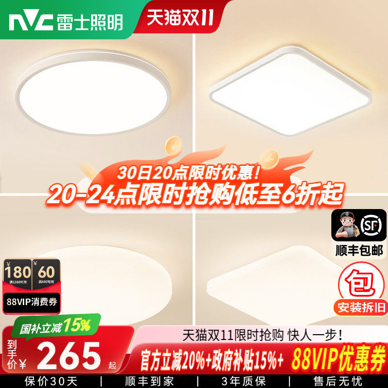 雷士照明超薄吸顶灯圆形灯具简约护眼卧室灯新款儿童书房灯白雪5