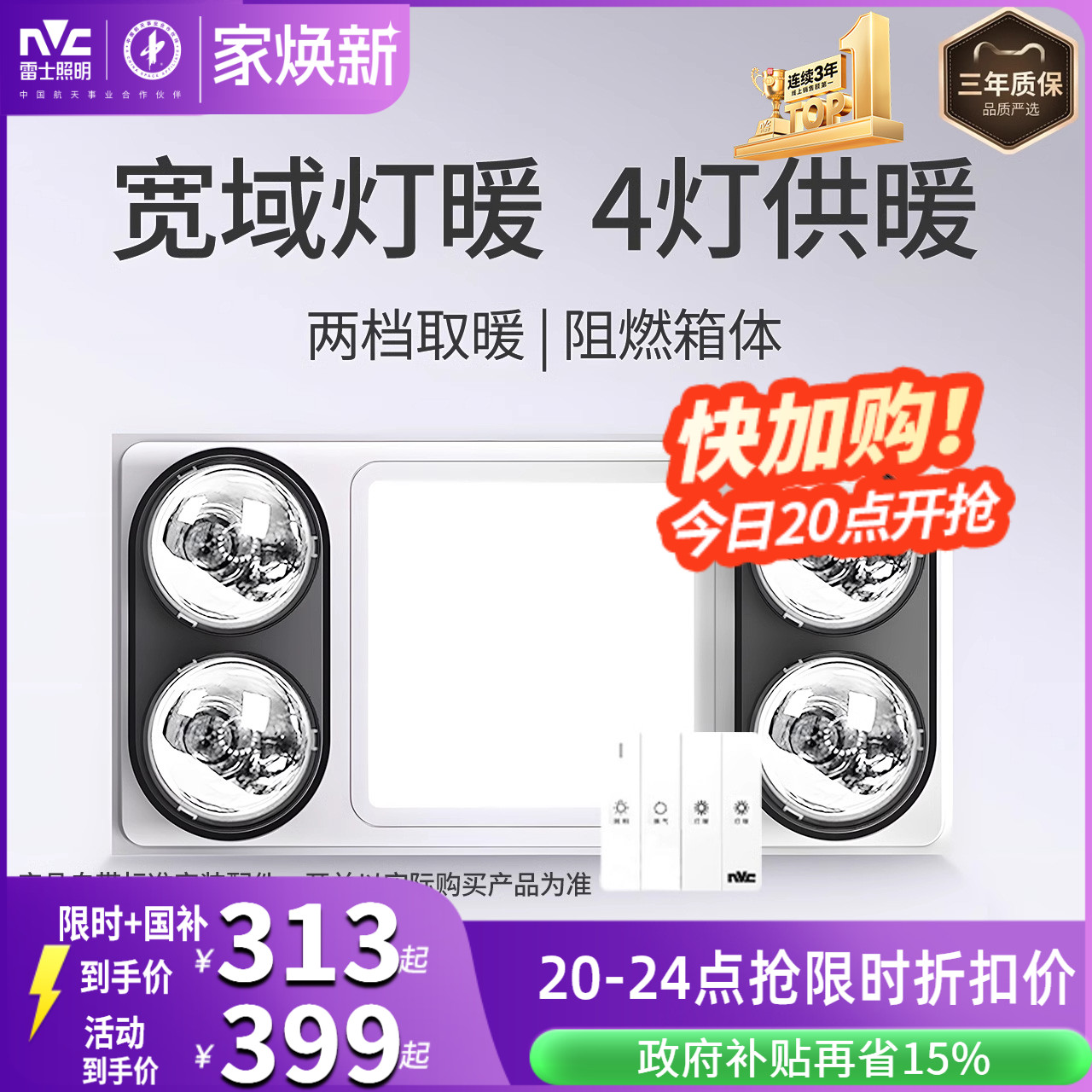 雷士照明集成吊顶六合一取暖浴室暖风卫生间多功能嵌入风暖浴霸灯