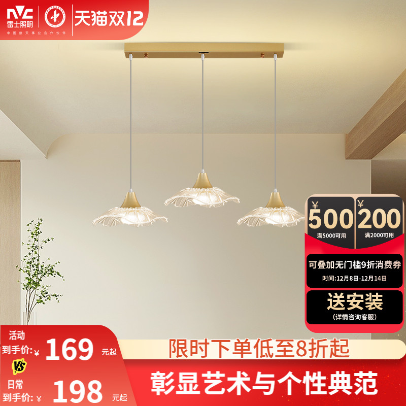 雷士现代简约餐厅床头吊灯