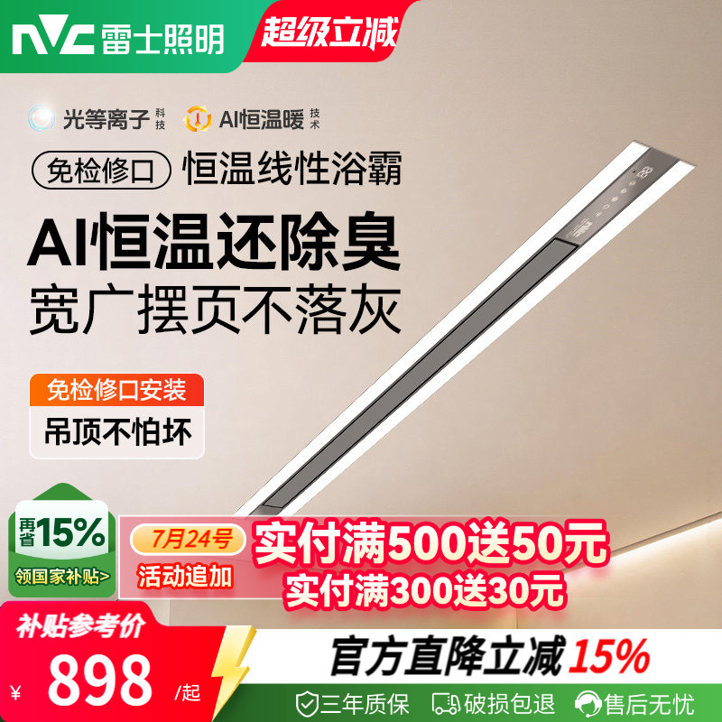 雷士照明线性浴霸智能排气扇一体风暖浴室卫生间集成吊顶蜂窝大板