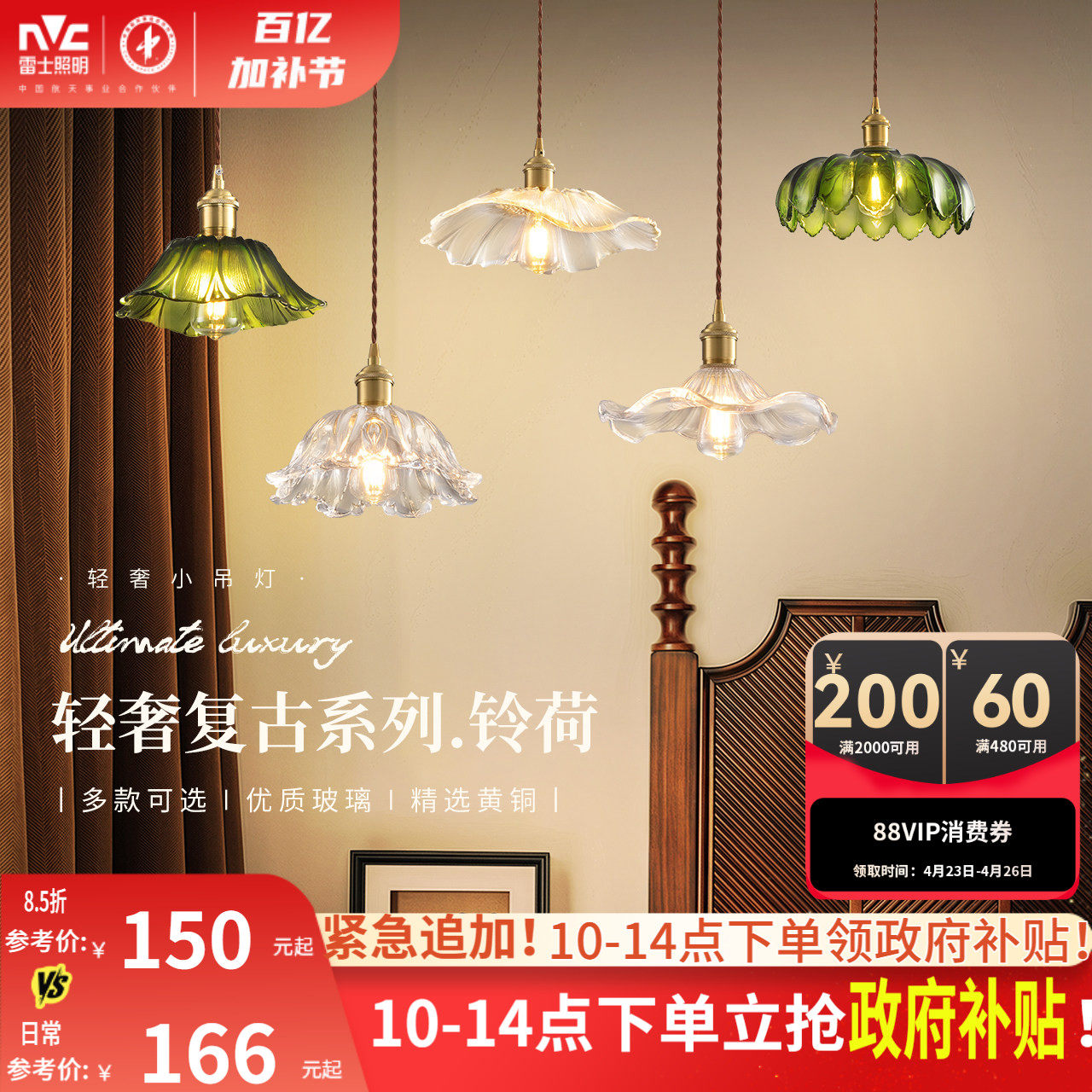 雷士照明床头小吊灯北欧轻奢复古中古风吊线灯卧室吧台