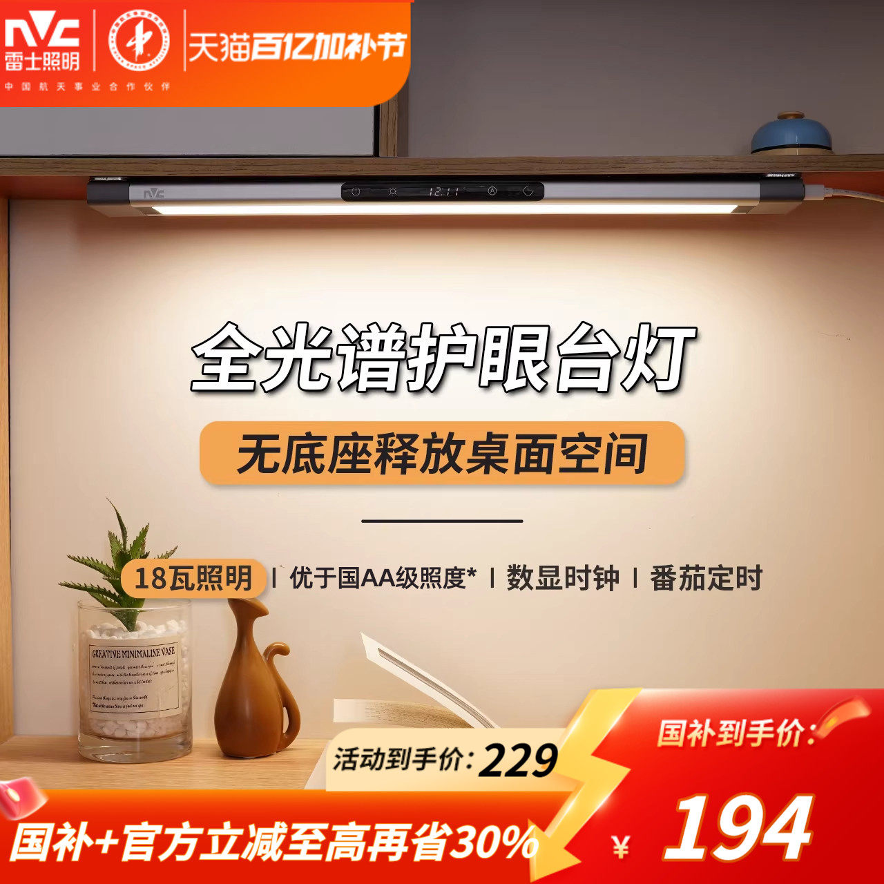 雷士照明护眼台灯学习专用学生宿舍壁挂式无座护眼阅读灯酷毙灯