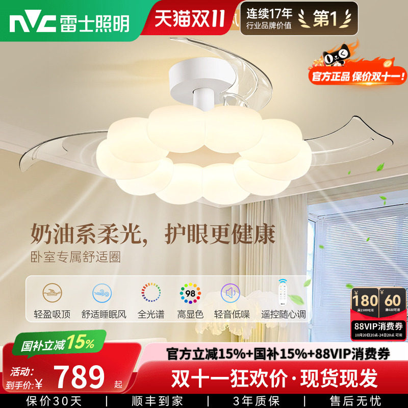 雷士照明2026新款餐厅现代简约奶油风客厅吊灯卧室灯具隐形风扇灯
