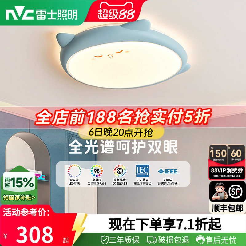 雷士照明趣味卡通led儿童房灯图片