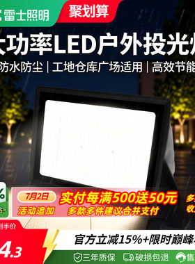 雷士照明LED户外市电投光灯防水