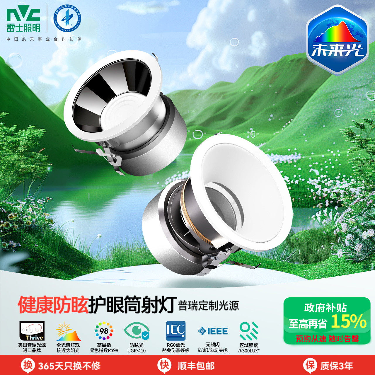 雷士照明全光谱护眼led筒灯射灯嵌入式家用防眩洗墙灯未来光喵住