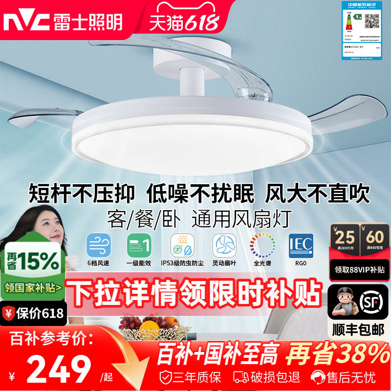 雷士照明风扇灯客厅餐厅卧室灯吊扇灯家用吊灯简约电扇枕边风灯具