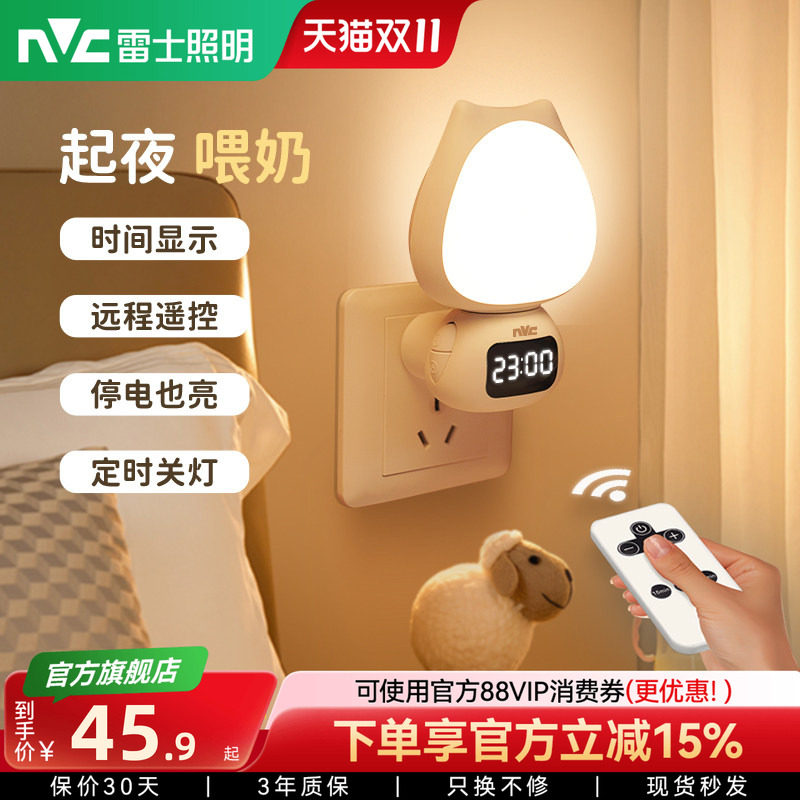雷士照明遥控小夜灯婴儿喂奶专用卧室声控月子专用夜间床头台灯