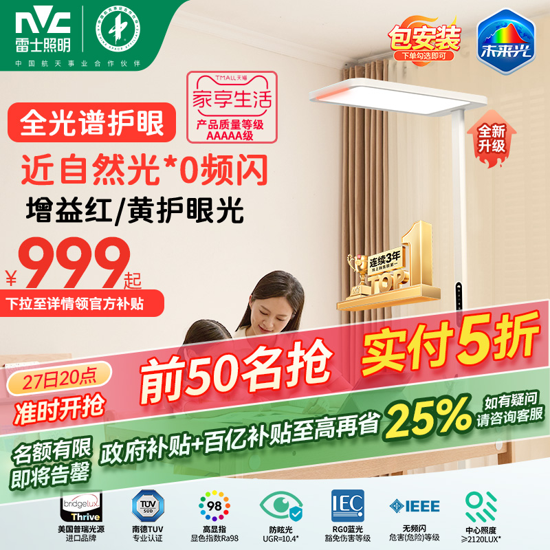 雷士照明*0频闪近自然光全光谱