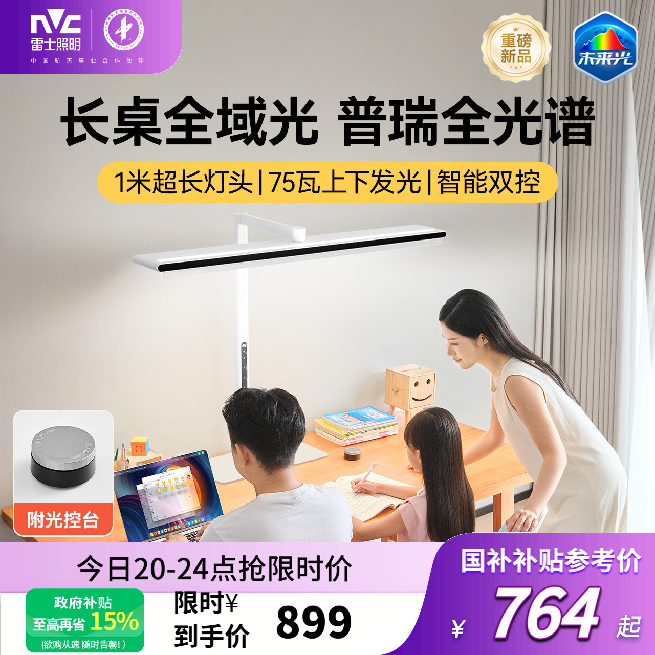 雷士照明台式护眼大路灯