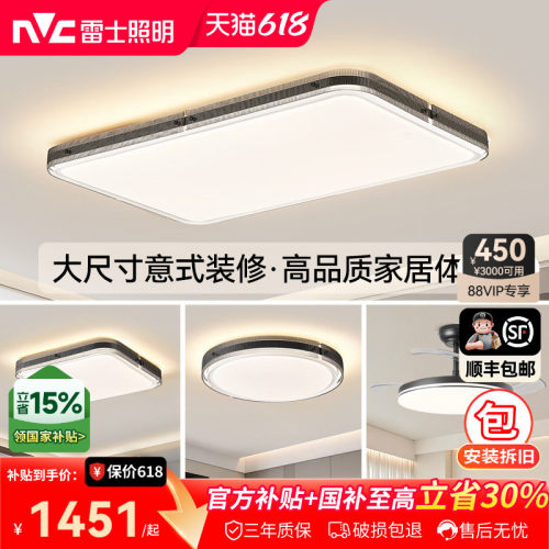 雷士照明客厅吸顶灯全屋智能联动