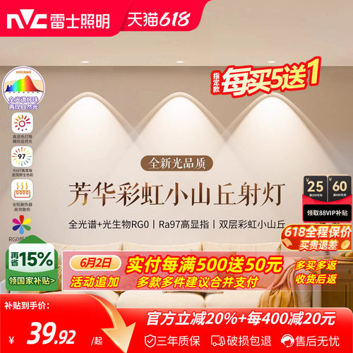 雷士照明超薄小山丘射灯