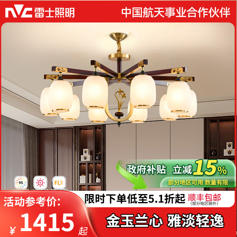 雷士照明 新中式吊灯大气典雅中国风客厅灯简约现代灯具灯饰套餐