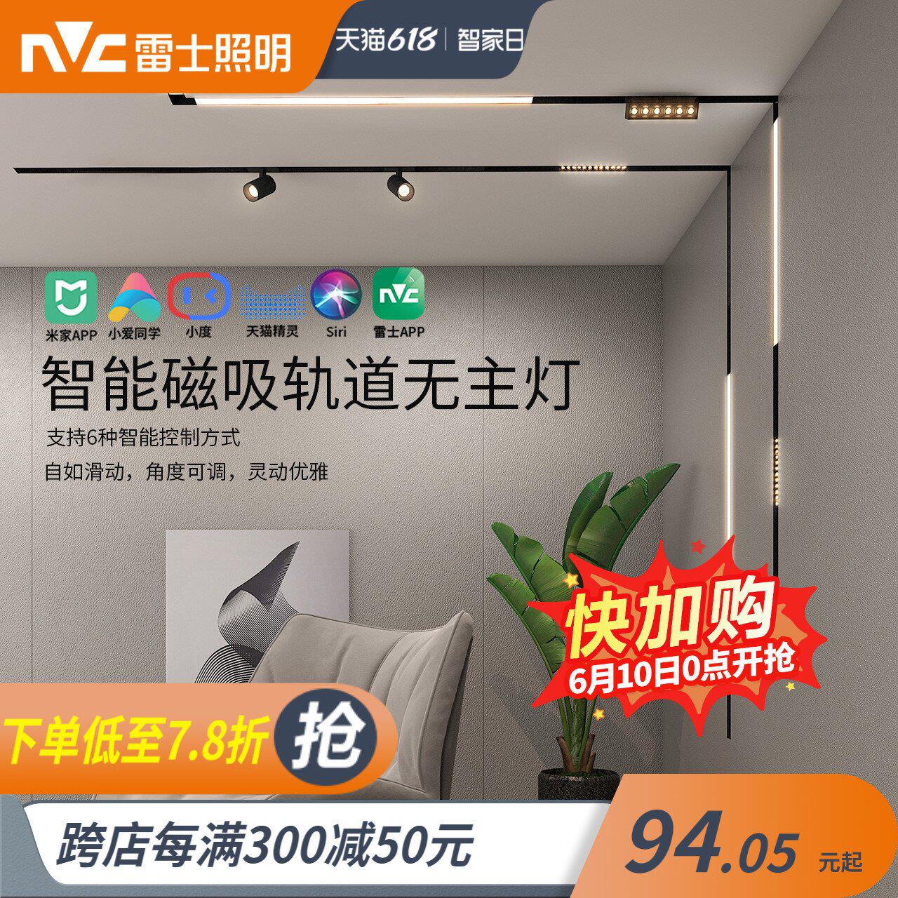 雷士照明无边框嵌入式米家智能磁吸轨道灯无主灯线条射灯商业照明_虎窝淘