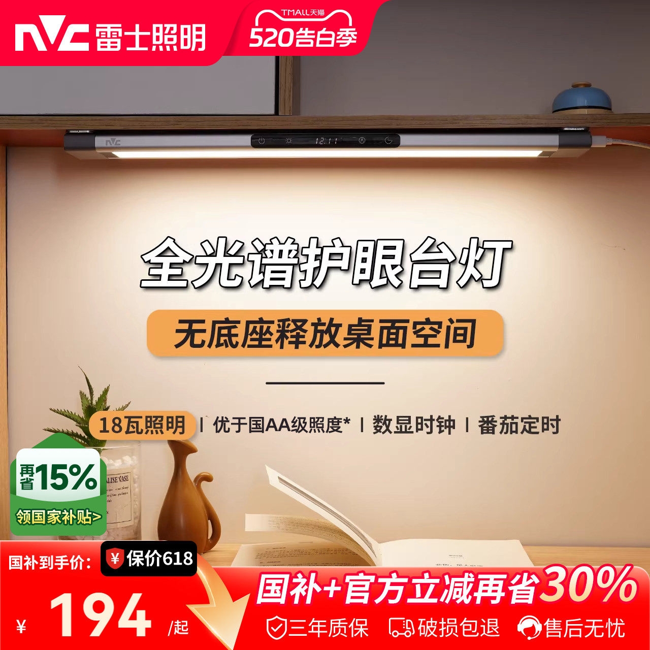 雷士照明护眼台灯学习专用学生宿舍壁挂式无座护眼阅读灯酷毙灯