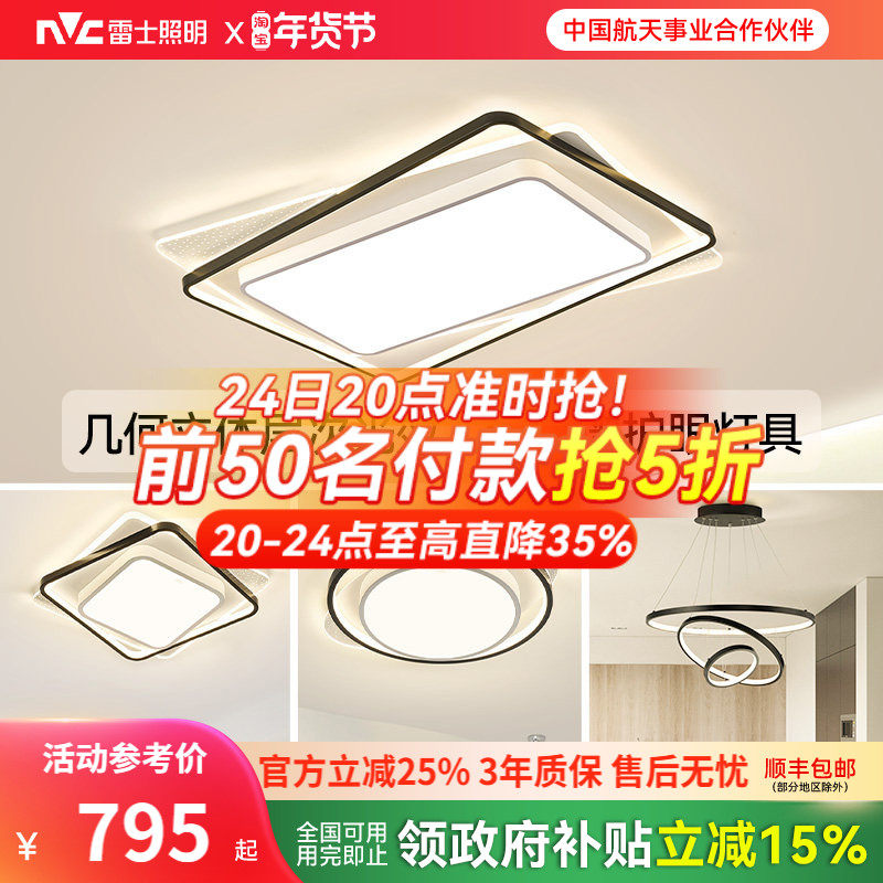 雷士照明全光谱客厅吸顶灯卧室灯全屋套餐组合灯具大气客厅主灯,家装灯饰光源,餐厅/卧室/书房吸顶灯,淘宝优惠券,粉丝福利购,淘宝优惠卷
