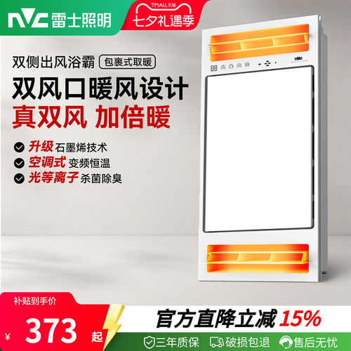 雷士照明真双风加倍暖浴霸