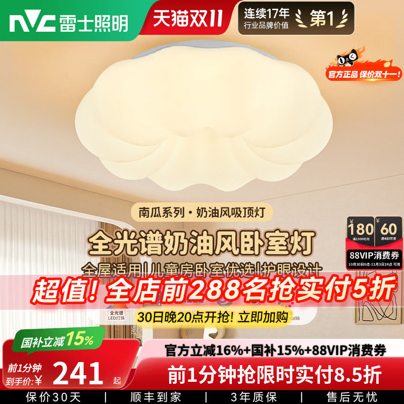 雷士照明led奶油护眼吸顶灯全光谱儿童房灯卧室灯全屋灯具云朵灯