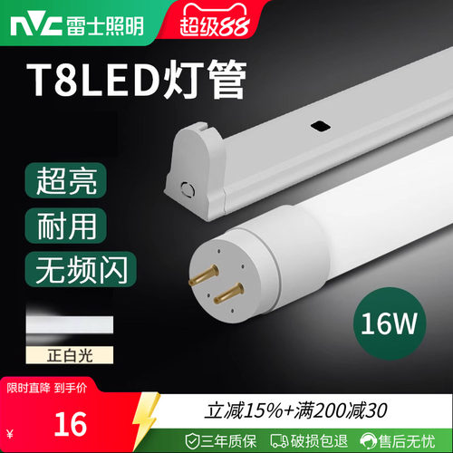 雷士照明led灯管1.2米16瓦T8